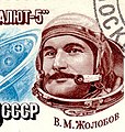 Soyuz-21 Vitali Zholobov.jpg