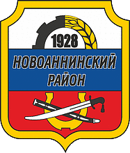Coat of arms of Novoanninsky district (2009).png