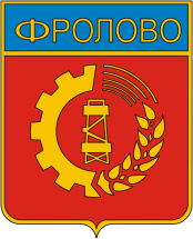 Coat of Arms of Frolovo (Volgograd oblast) (1988).png