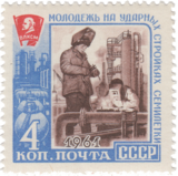 CK2205 - USSR Postal Stamp.png