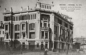 Khomyakov haus Kuznetsky most.jpg