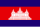 Flag of Cambodia (1948–1970).svg