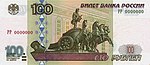 Банкнота 100 рублей (обр. 1997 г.; модиф. 2001 г.; аверс).jpg