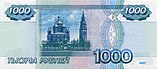 Банкнота 1000 рублей (обр. 1997 г.; реверс).jpg