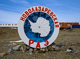 Novolazarevskaya sign Antarctica.jpg