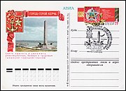 USSR PCWCS №28 Kerch Hero City sp.cancellation.jpg