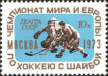 Почтовая марка СССР, 1973 год.
