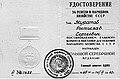 Удостоверение о награждении серебряной медалью ВДНХ, 1960 год