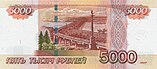 Банкнота 5000 рублей (обр. 1997 г.; реверс).jpg