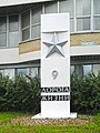 Памятный километровый столб на «Дороге жизни»