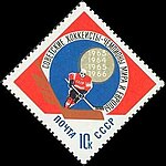 Почтовая марка, 1966 год