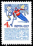 Почтовая марка СССР, 1965 год