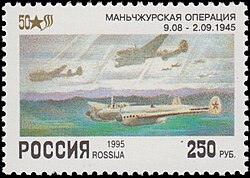 Почтовая марка России: Маньчжурская операция