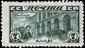 Почтовая марка СССР, 1927 год. 10 лет Октября: Смольный