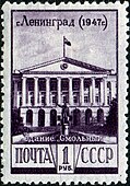Почтовая марка СССР 1947 год, номиналом 1 рубль из выпуска «Виды Ленинграда» 1948 года.