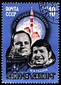 Марка СССР «Полёт космического корабля „Союз-24“», 1977, 10 копеек
