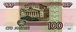 Банкнота 100 рублей (обр. 1997 г.; модиф. 2001 г.; реверс).jpg