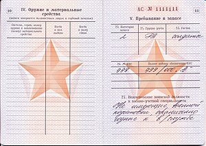 Военный билет - страницы 10, 11.jpg