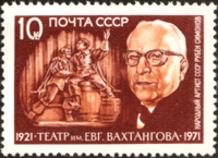 Серия: 50-летие Государственного академического театра имени Е. Вахтангова, Москва