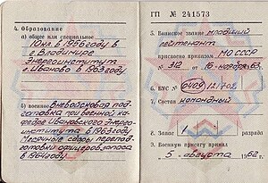 Военный билет офицера запаса вооружённых сил СССР 03.jpg