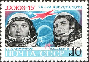 Почтовая марка СССР «Полёт космического корабля „Союз-15“», 1974, 10 копеек,  (ЦФА [АО «Марка»] #4403; Sc #4257)