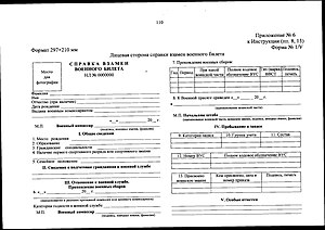 Справка взамен военного билета, лицевая сторона.jpg