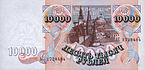 Banknote 10000 rubles (1992) back.jpg