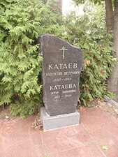 Могила Валентина Петровича Катаева на Новодевичьем кладбище Москвы.