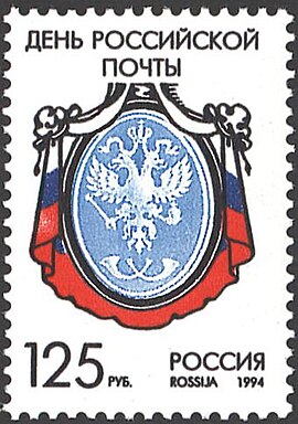 Russia stamp 1994 № 177.jpg