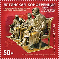 На марке изображён памятник Зураба Церетели «Большая тройка» (2015), установленный в 2015 году в Ливадии. Художник-дизайнер С. Капранов.Почтовая марка России 2020 года.  (ЦФА [АО «Марка»] № 2600)