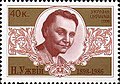 Почтовая марка Украины «Наталья Ужвий», 1998