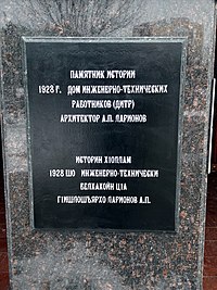 Commemorative plaque Grozny TYUZ.jpg