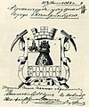 Проект герба Екатеринбурга 1862 года