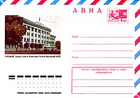 Checheno-Ingush Autonomous Soviet Socialist Republic. Council of Ministers.jpg