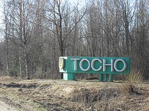 Tosno Northern gate.JPG