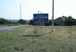 Въезд в станицу, 2014 год