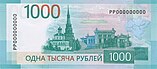 1000 rubles reverse 2023.jpg