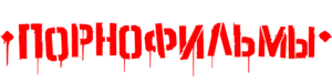 LogoPornofilm.png