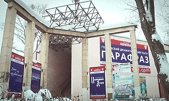 Театр "Парафраз" (г. Глазов).jpg