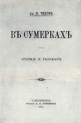 Cover of Chekhov's In Twilight collection.jpg