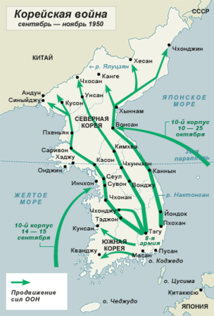 Контрнаступление войск южной коалиции (сентябрь — ноябрь 1950 года)