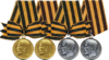 Георгиевские медали 1, 2, 3 и 4 степеней