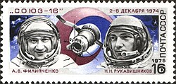 Рукавишников на почтовой марке СССР