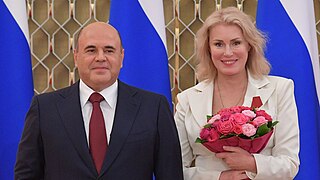 Михаил Мишустин и Мария Шукшина