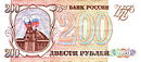 Banknote 200 rubles (1993) front.jpg