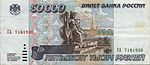 Banknote 50000 rubles (1995) front.jpg