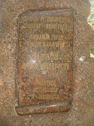 Мемориальная доска креста Радецкого, установленная в 2011 году на том же месте, где находился памятник генералу Радецкому в Одессе