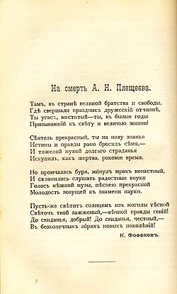 «На смерть А. Н. Плещеева».Стихотворение К. М. Фофанова. Книжки Недели, 1893, декабрь