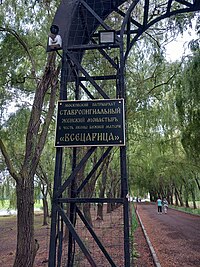 Надпись при входе на Аллею покаяния подворья