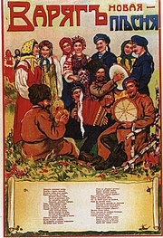 Варяг. Новая песня.jpg